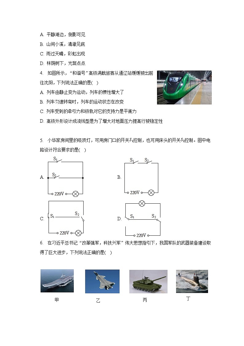 2023年内蒙古通辽市霍林郭勒市中考物理模拟试卷（含解析）02