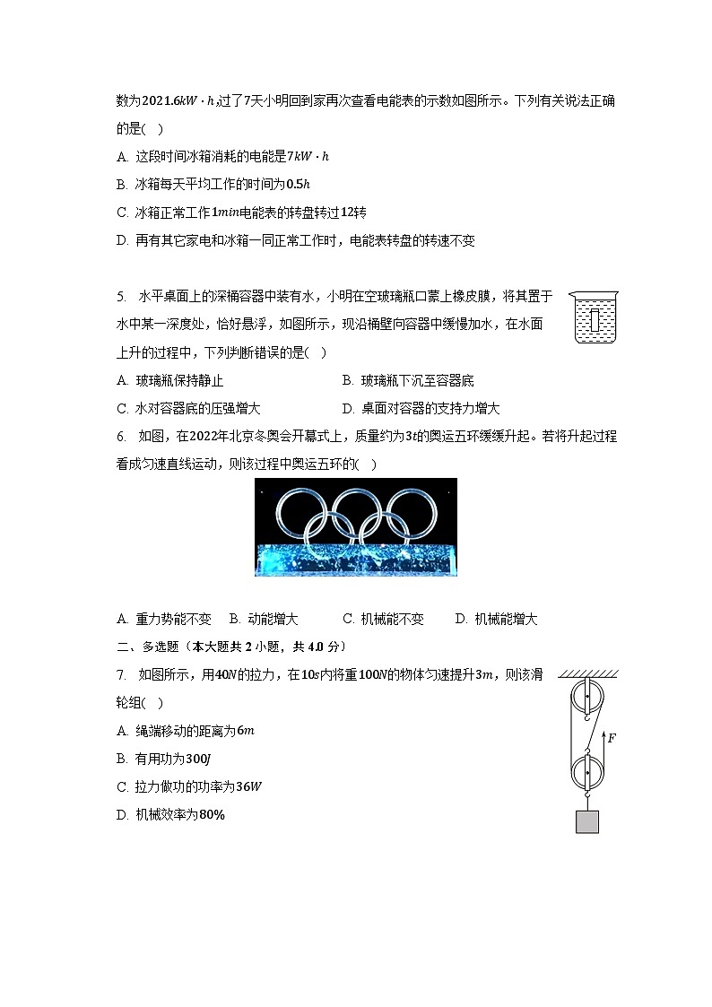 2023年河南省信阳市罗山县重点中学中考物理三模试卷（含解析）第2页