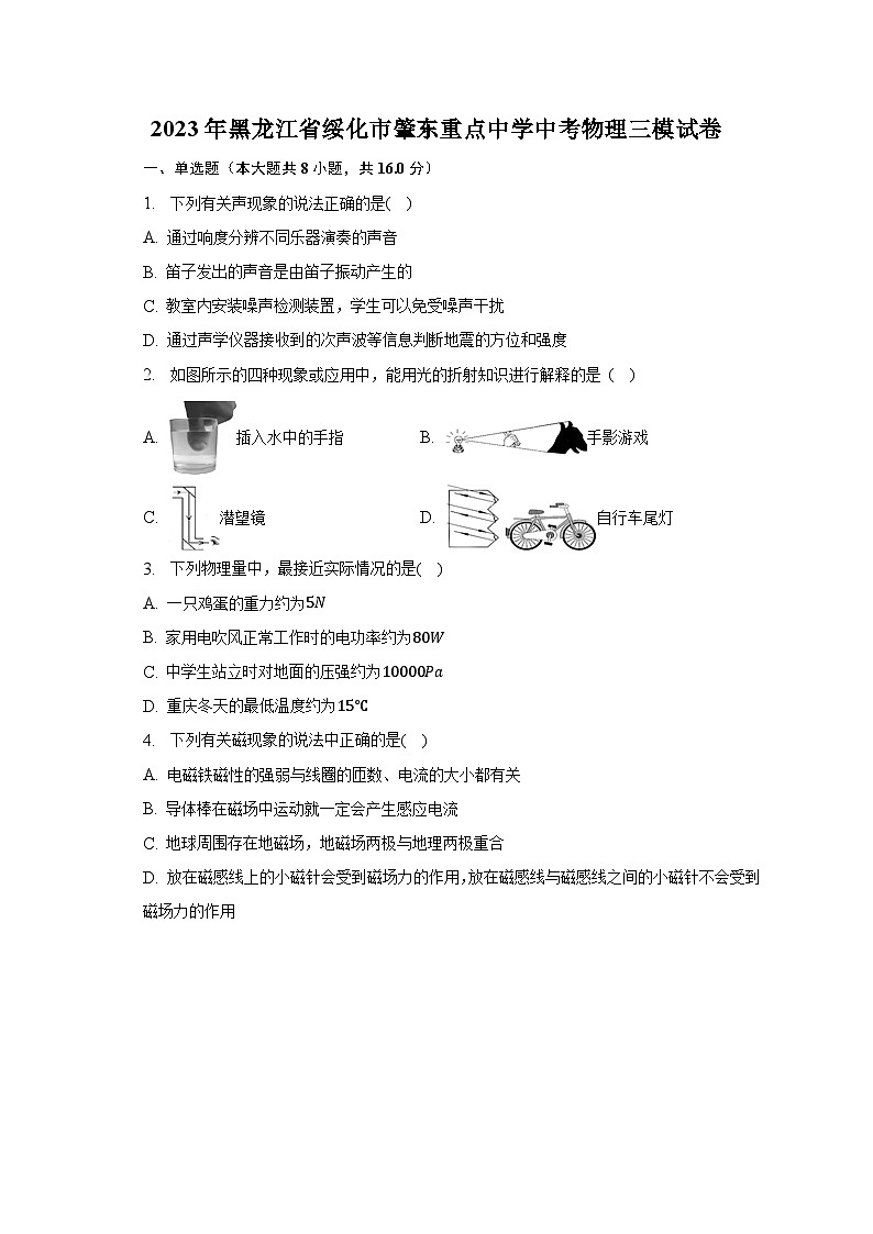 2023年黑龙江省绥化市肇东重点中学中考物理三模试卷（含解析）01