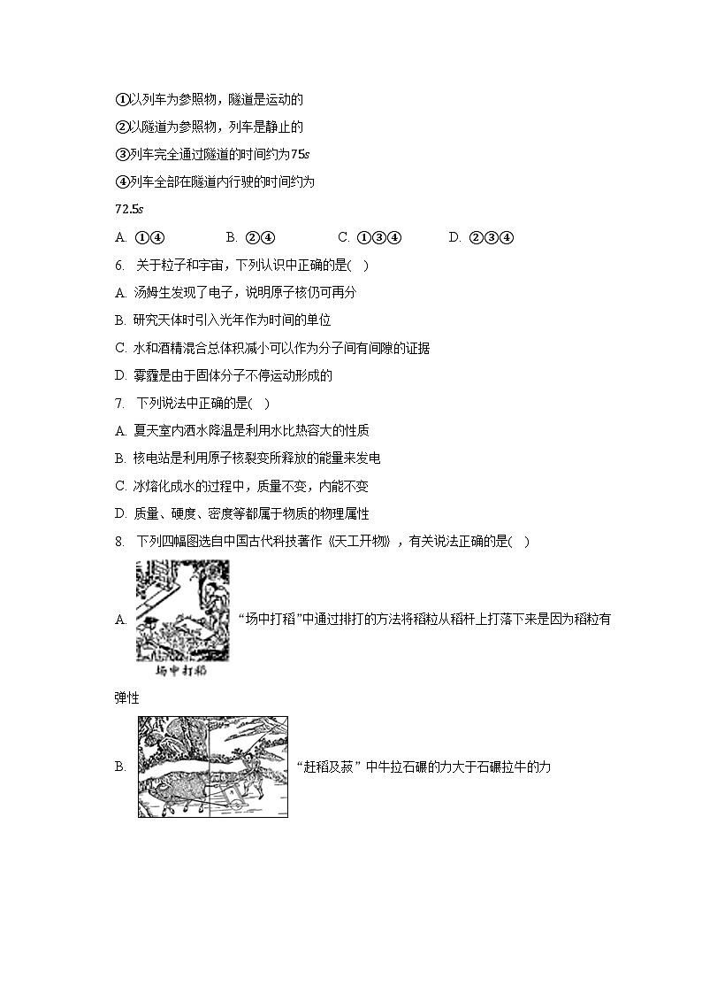 2023年江苏省泰州市泰兴市中考物理二模试卷（含解析）02