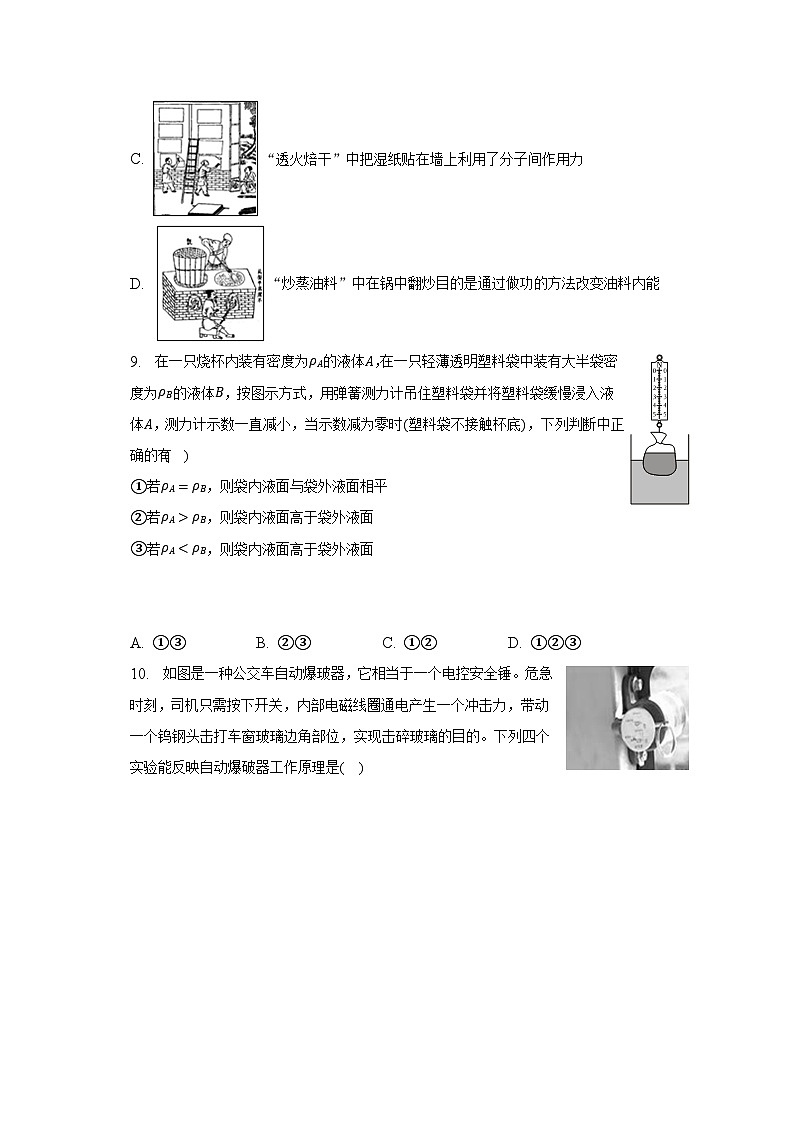 2023年江苏省泰州市泰兴市中考物理二模试卷（含解析）03