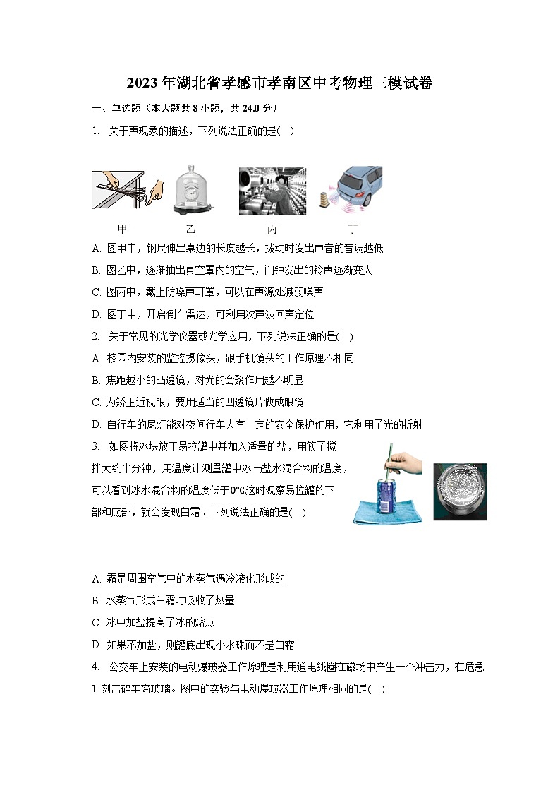 2023年湖北省孝感市孝南区中考物理三模试卷（含解析）01