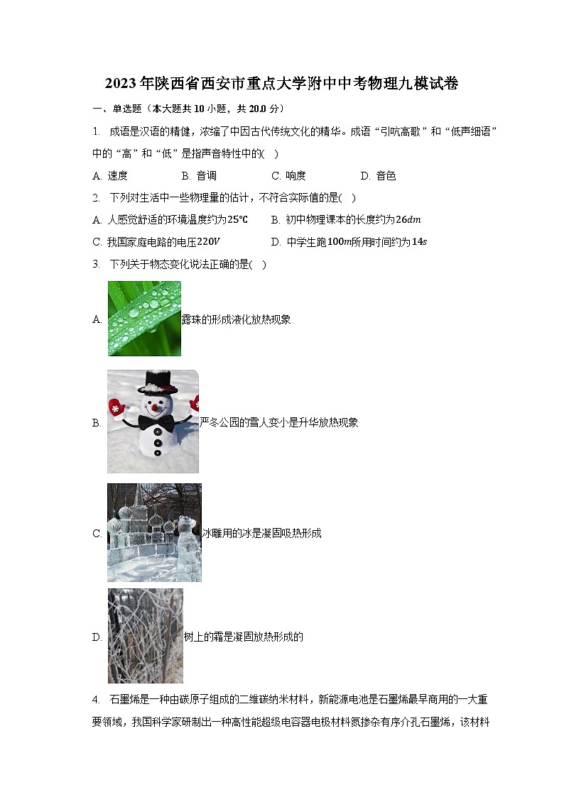 2023年陕西省西安市重点大学附中中考物理九模试卷（含解析）01