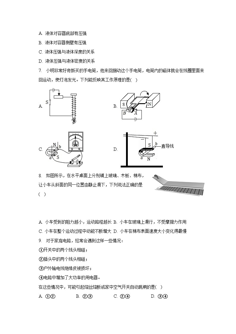 2023年江苏省盐城市盐都区、亭湖区中考物理二模试卷（含解析）02