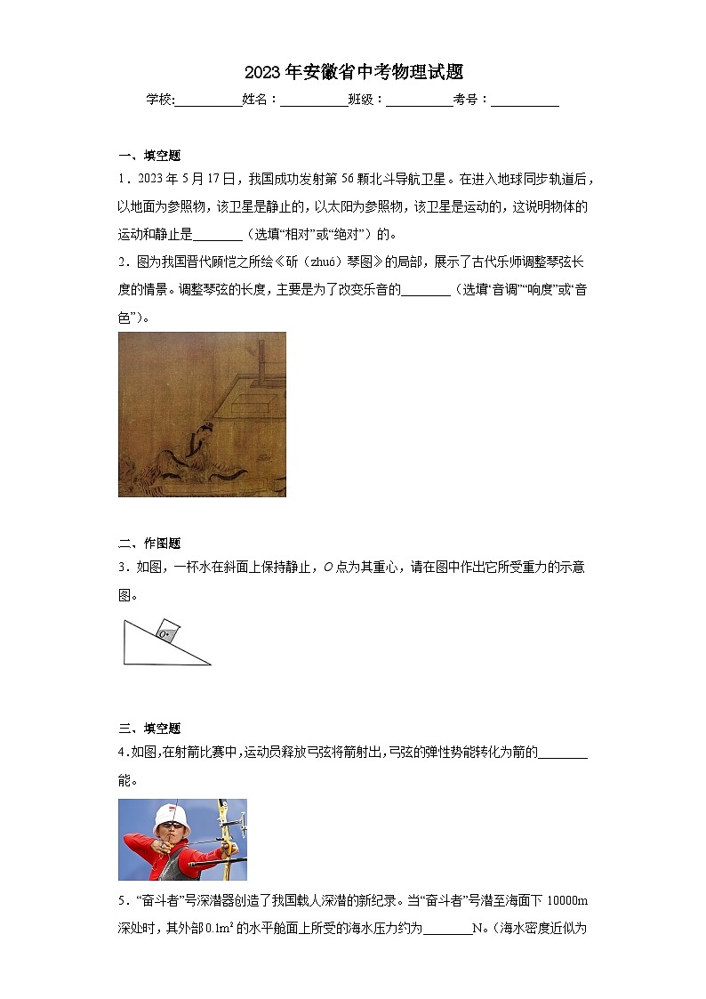 2023年安徽省中考物理试题(含答案)01