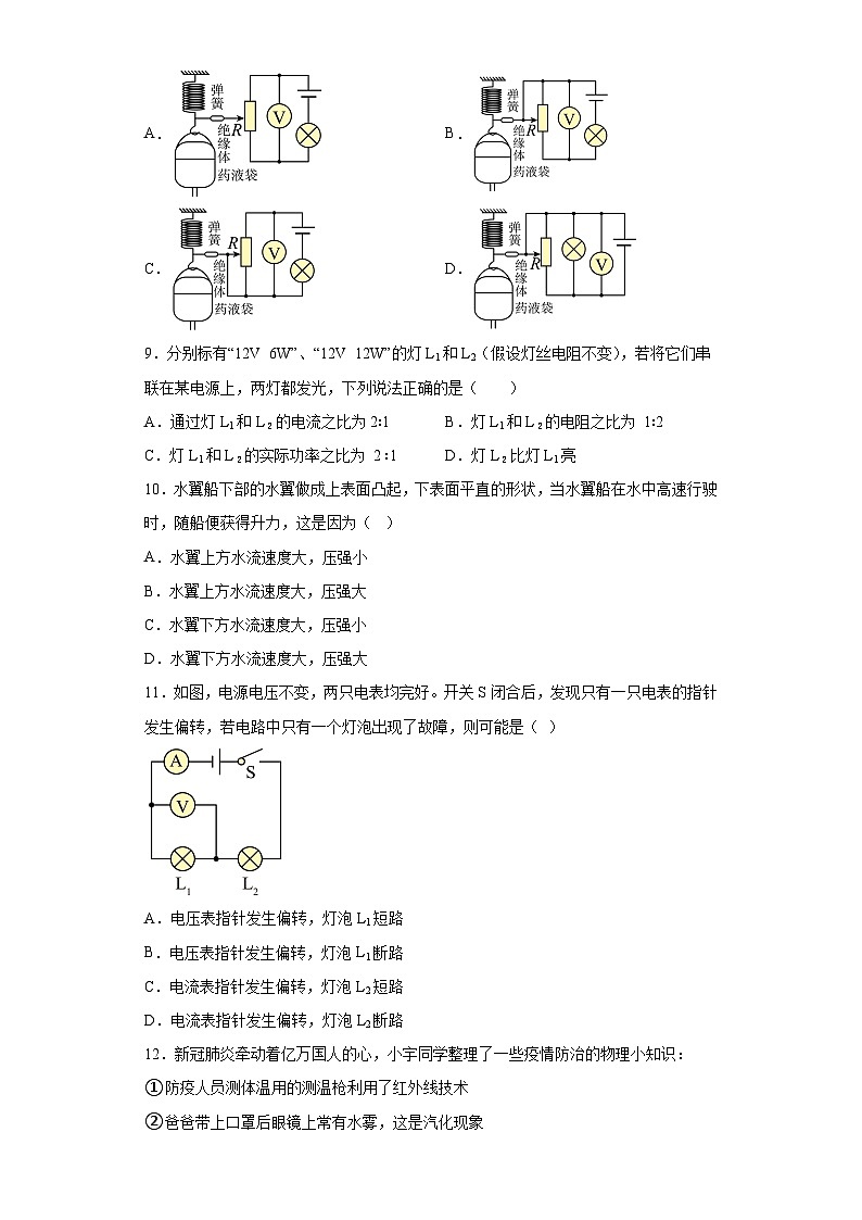 2023年广西贵港市桂平市麻垌一中中考二模物理试题(含答案)03