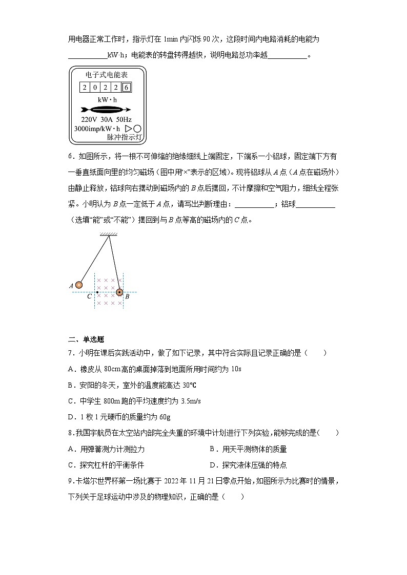2023年河南省安阳市中考二模物理试题(含答案)02