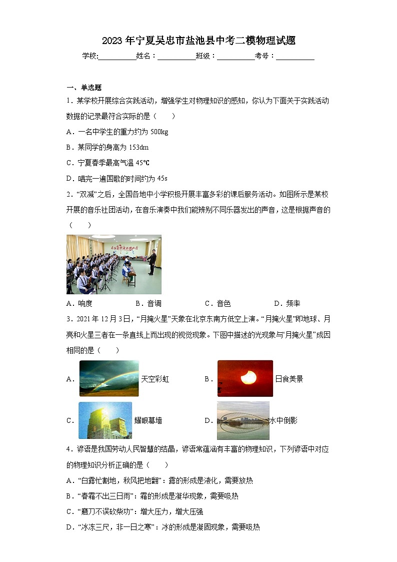 2023年宁夏吴忠市盐池县中考二模物理试题(含答案)01