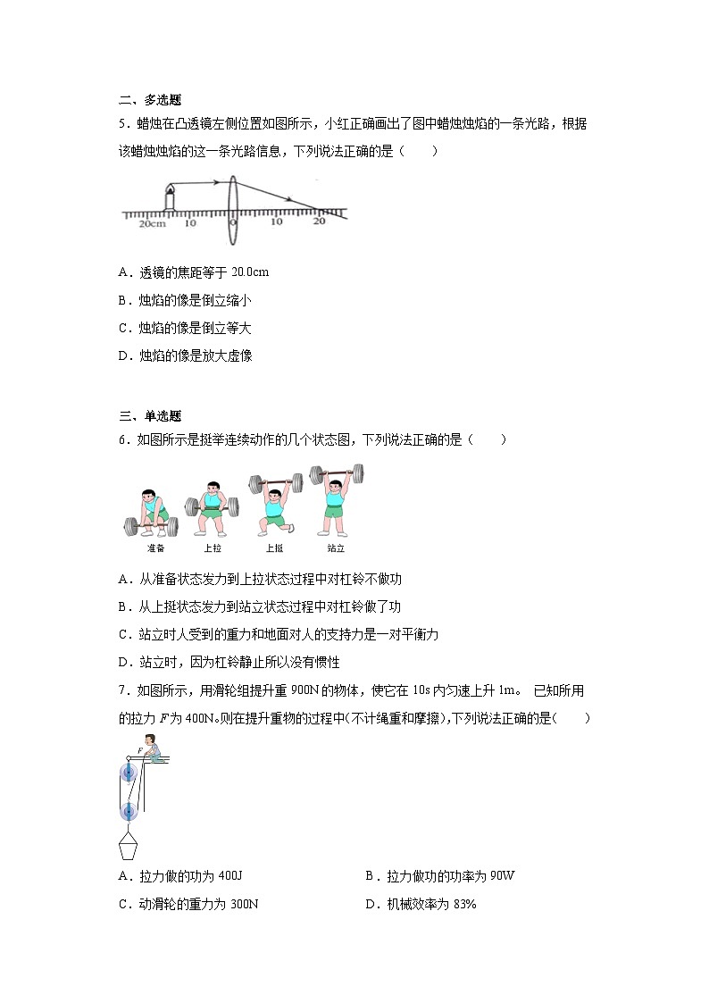 2023年宁夏吴忠市盐池县中考二模物理试题(含答案)02