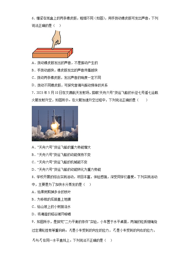 2023年四川省成都市中考物理真题(含答案)02