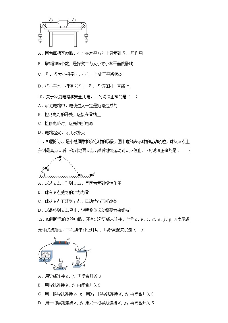 2023年四川省成都市中考物理真题(含答案)03