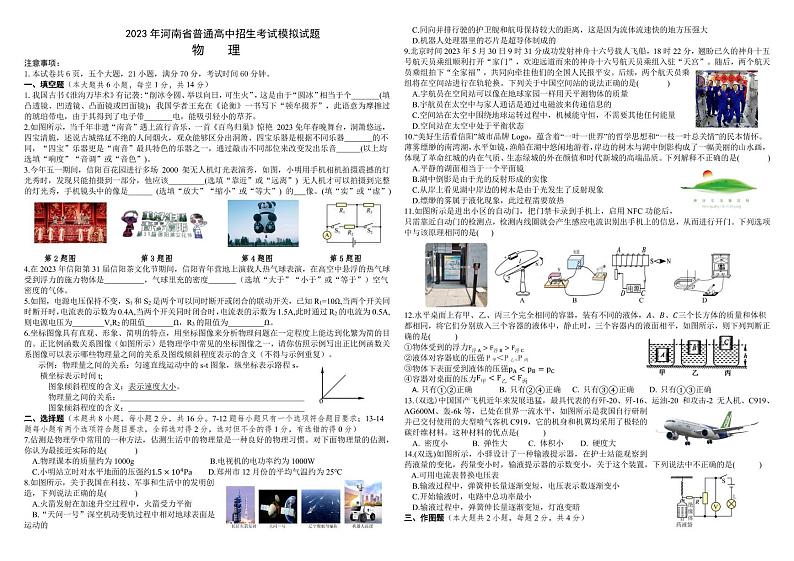 2023年河南省信阳市中考物理三模试题01