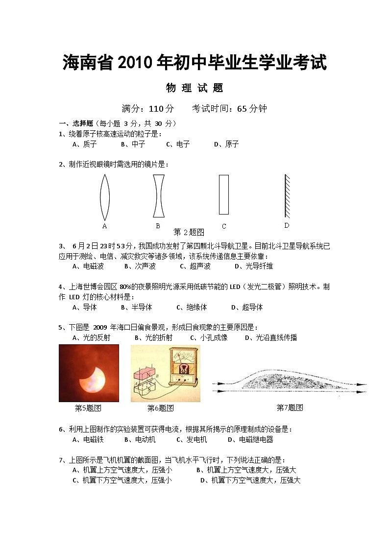 2010年海南中考物理试题及答案第1页