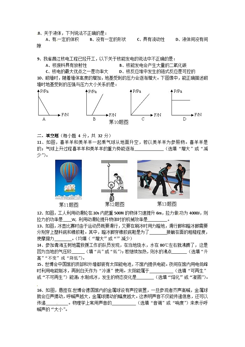 2010年海南中考物理试题及答案第2页