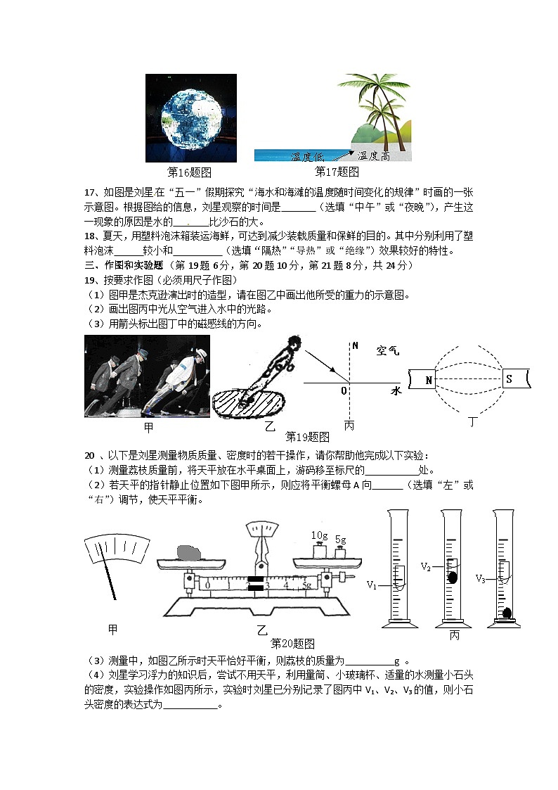2010年海南中考物理试题及答案第3页