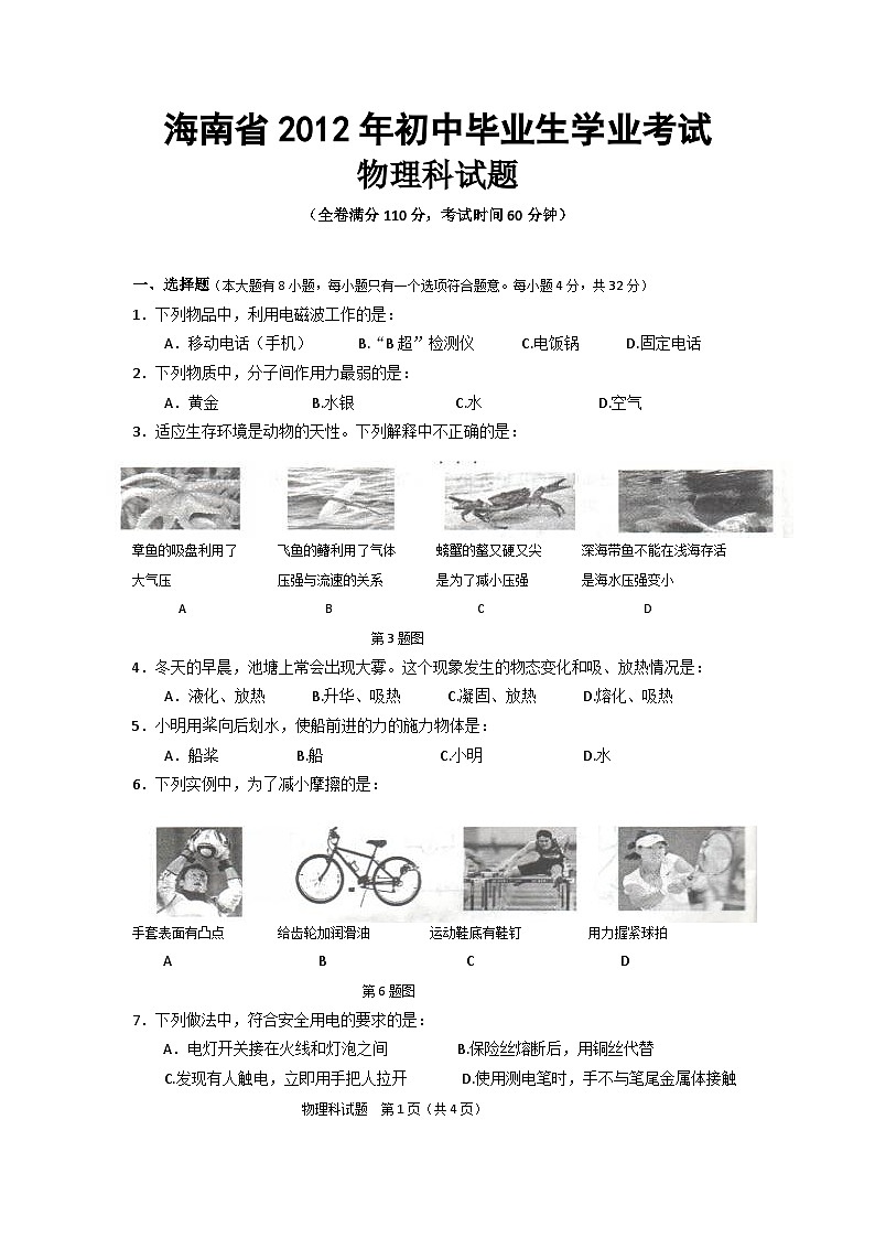 2012年海南中考物理试题及答案01