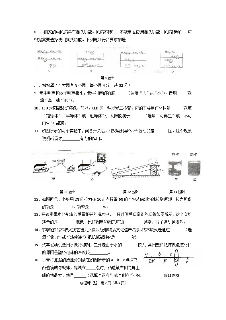 2012年海南中考物理试题及答案02