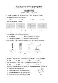 2013年海南中考物理试题及答案