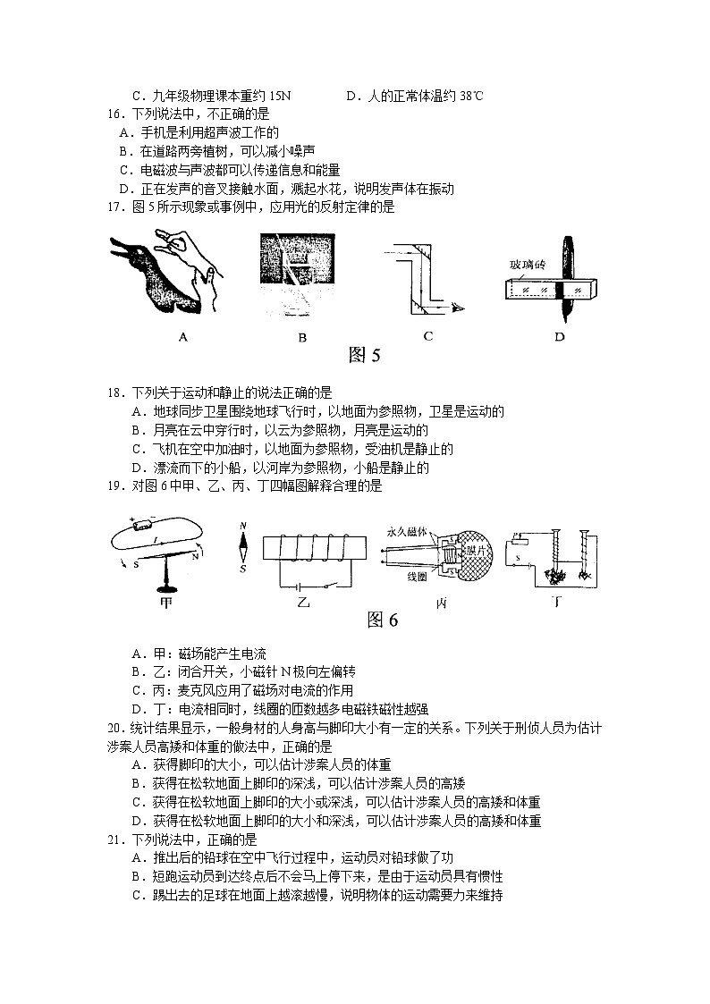 2008年河北中考物理试卷及答案第2页