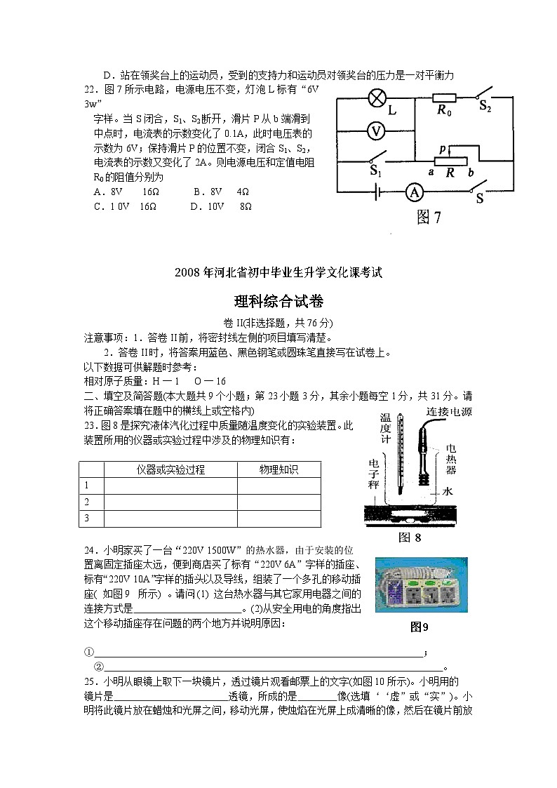 2008年河北中考物理试卷及答案第3页