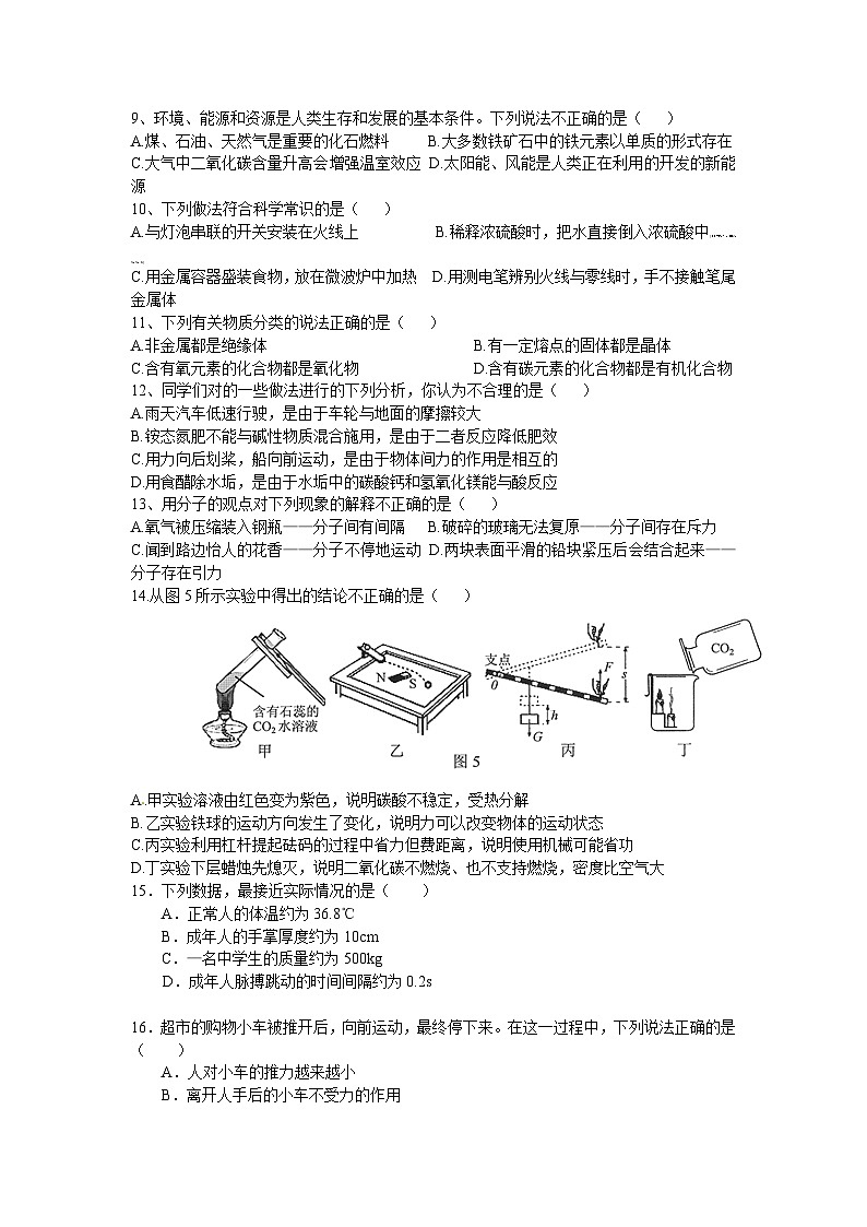 2011年河北中考物理试卷及答案第2页