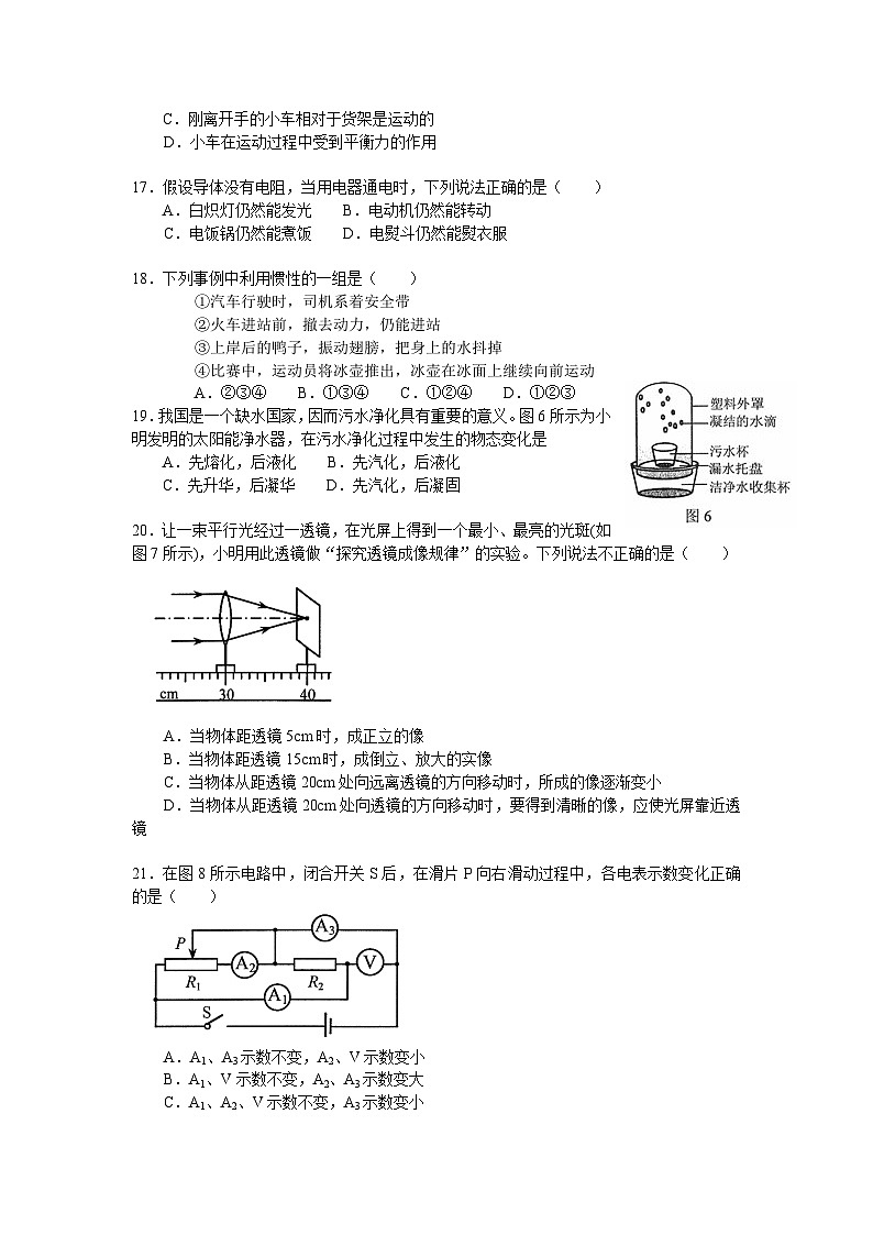 2011年河北中考物理试卷及答案第3页