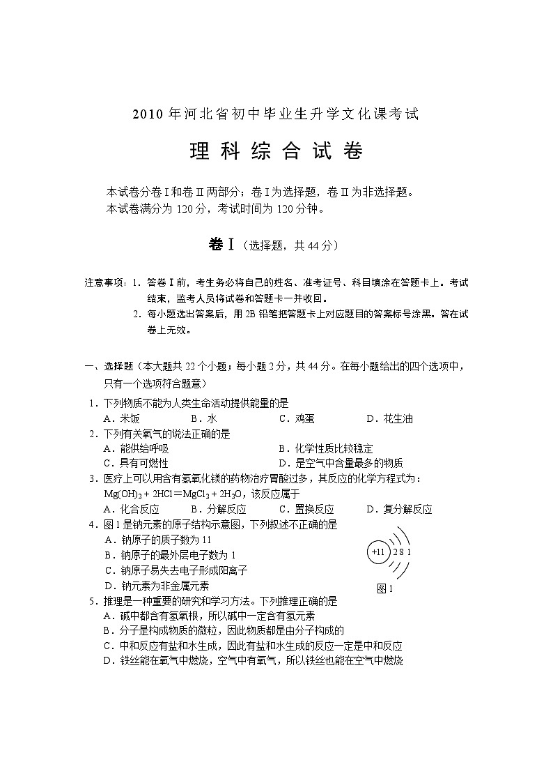 2010年河北中考物理试卷及答案第1页