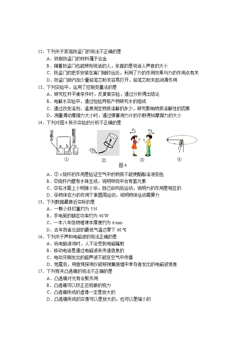 2010年河北中考物理试卷及答案第3页