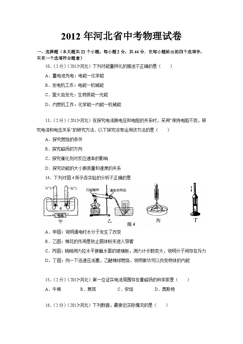 2012年河北中考物理试卷及答案第1页