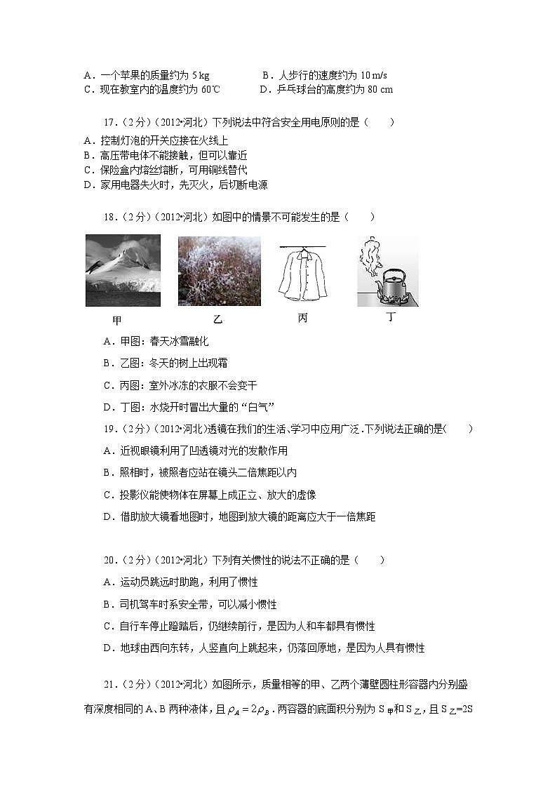 2012年河北中考物理试卷及答案第2页