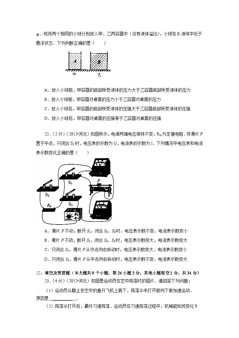 2012年河北中考物理试卷及答案第3页