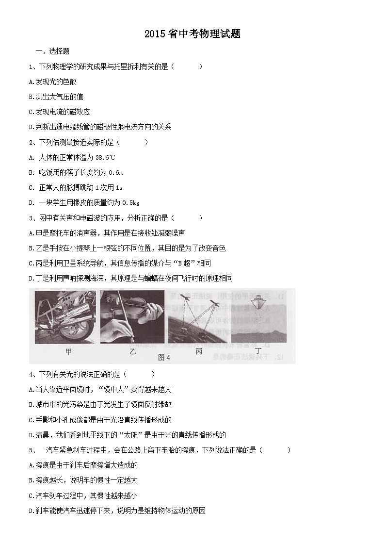 2015年河北中考物理试题及答案第1页