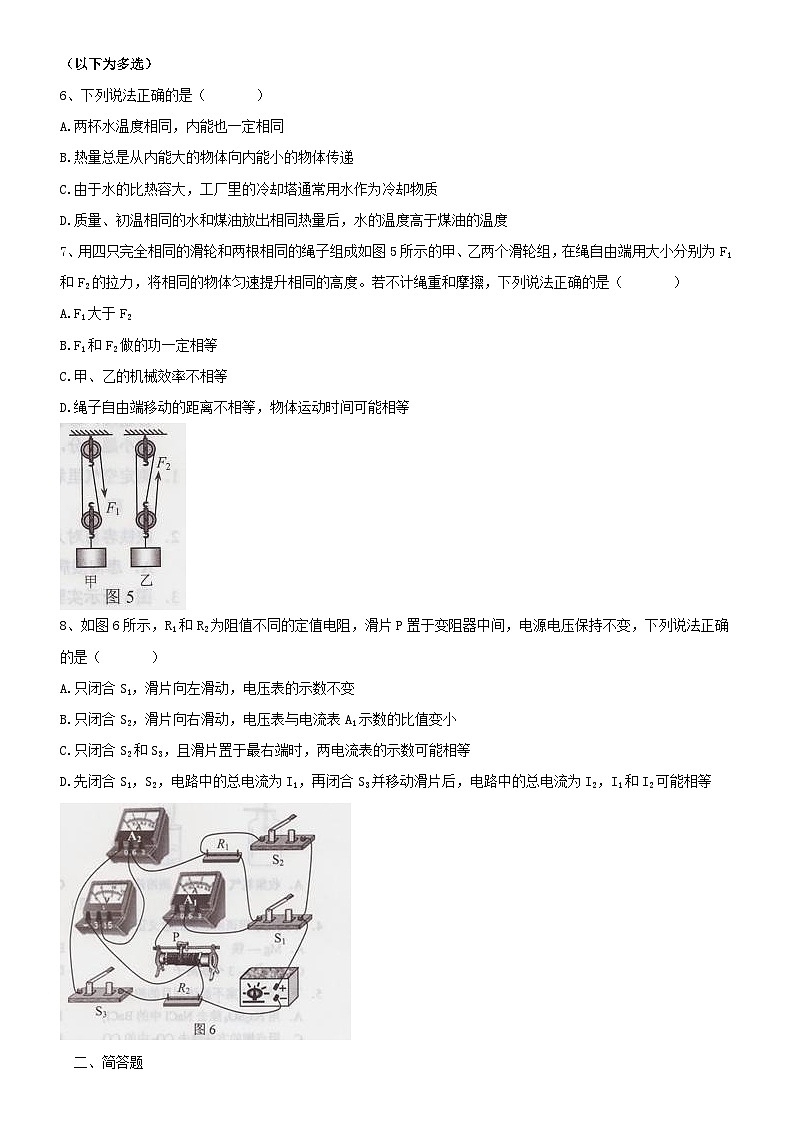 2015年河北中考物理试题及答案第2页
