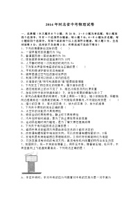 2016年河北中考物理试题及答案