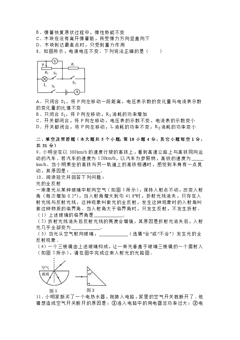 2016年河北中考物理试题及答案第2页