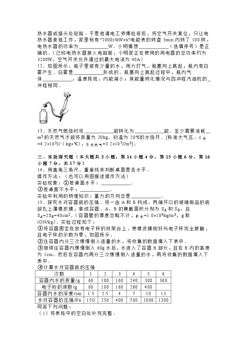 2016年河北中考物理试题及答案第3页