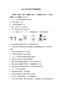 2017年河北中考物理试题及答案