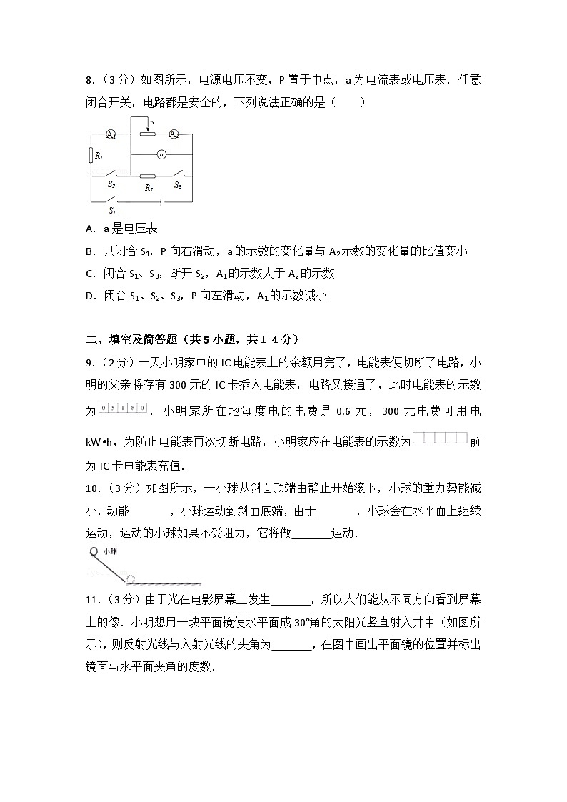 2017年河北中考物理试题及答案第3页