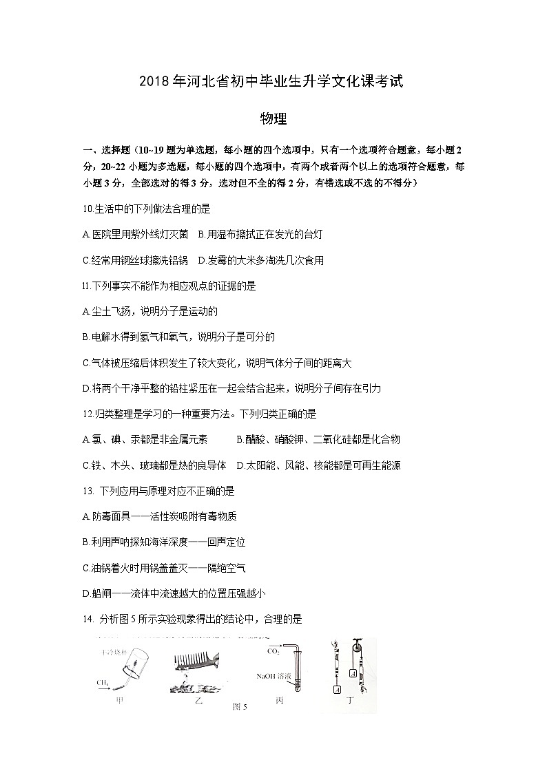 2018年河北中考物理试题及答案第1页