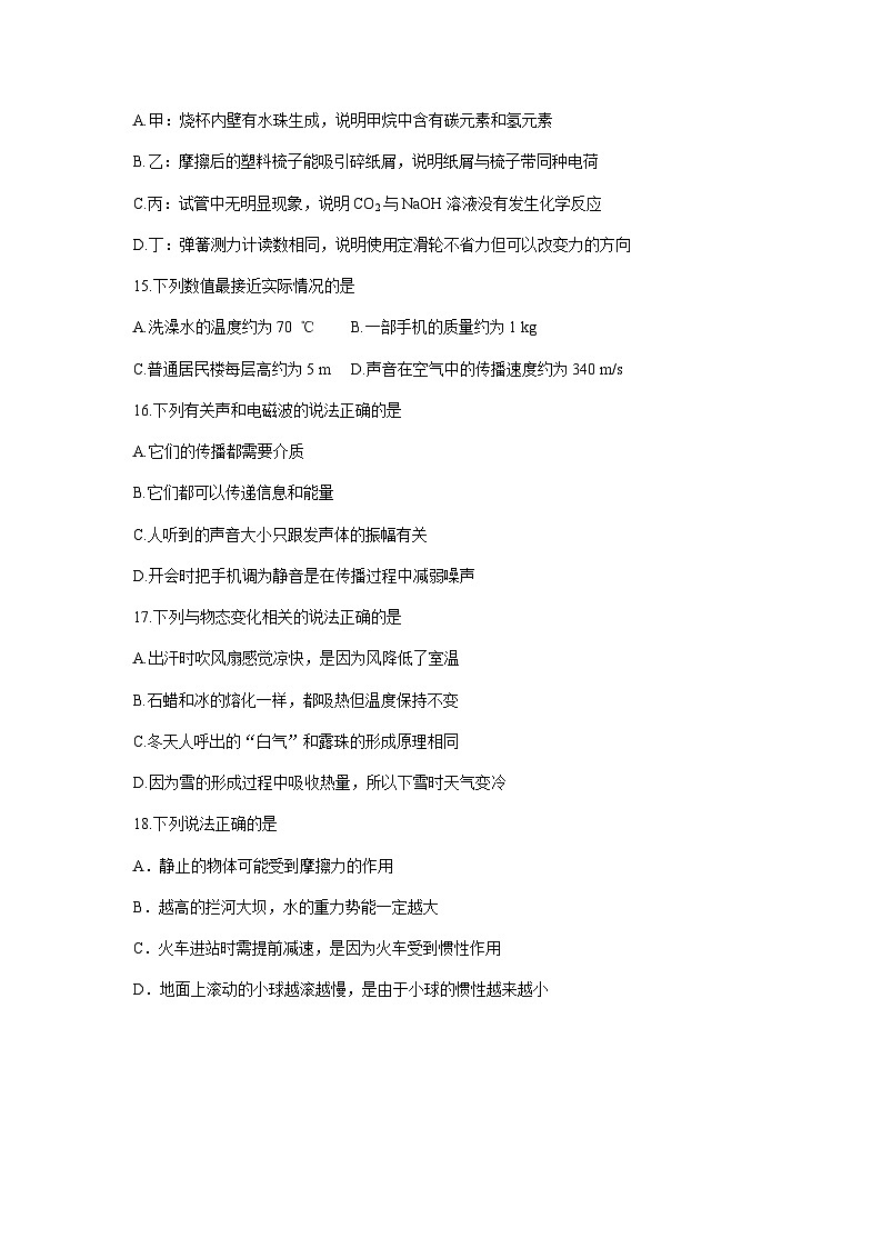2018年河北中考物理试题及答案第2页