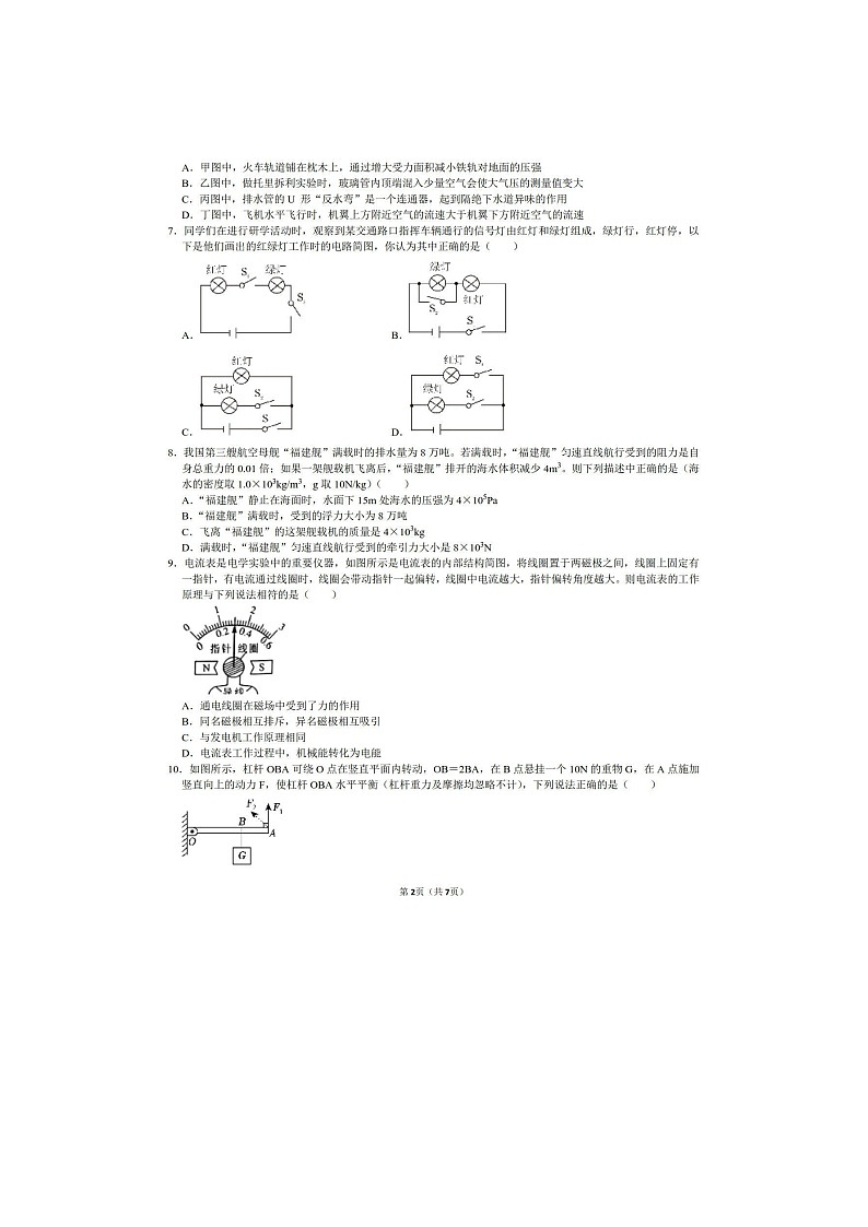 2023年四川省广元市中考物理真题02
