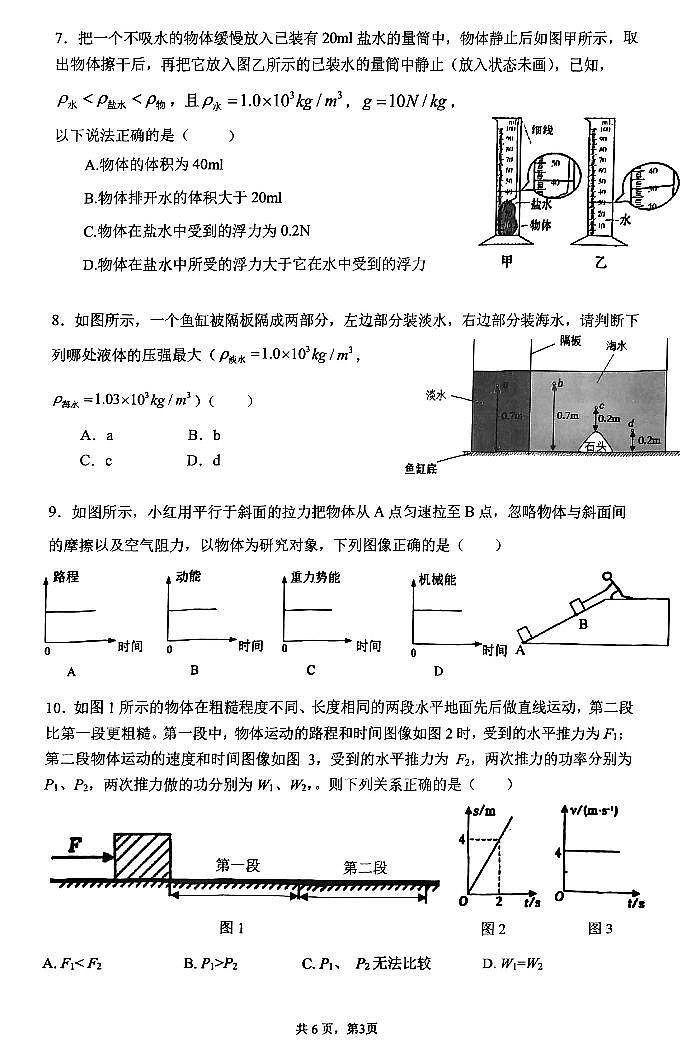 2023年广州广大附联盟八年级物理6月期末试卷03