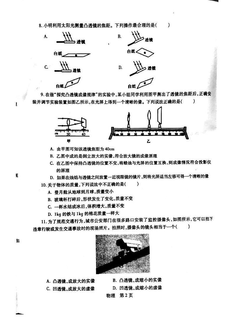 河北省邯郸市丛台区2021-2022学年八年级上学期期末物理试卷第2页
