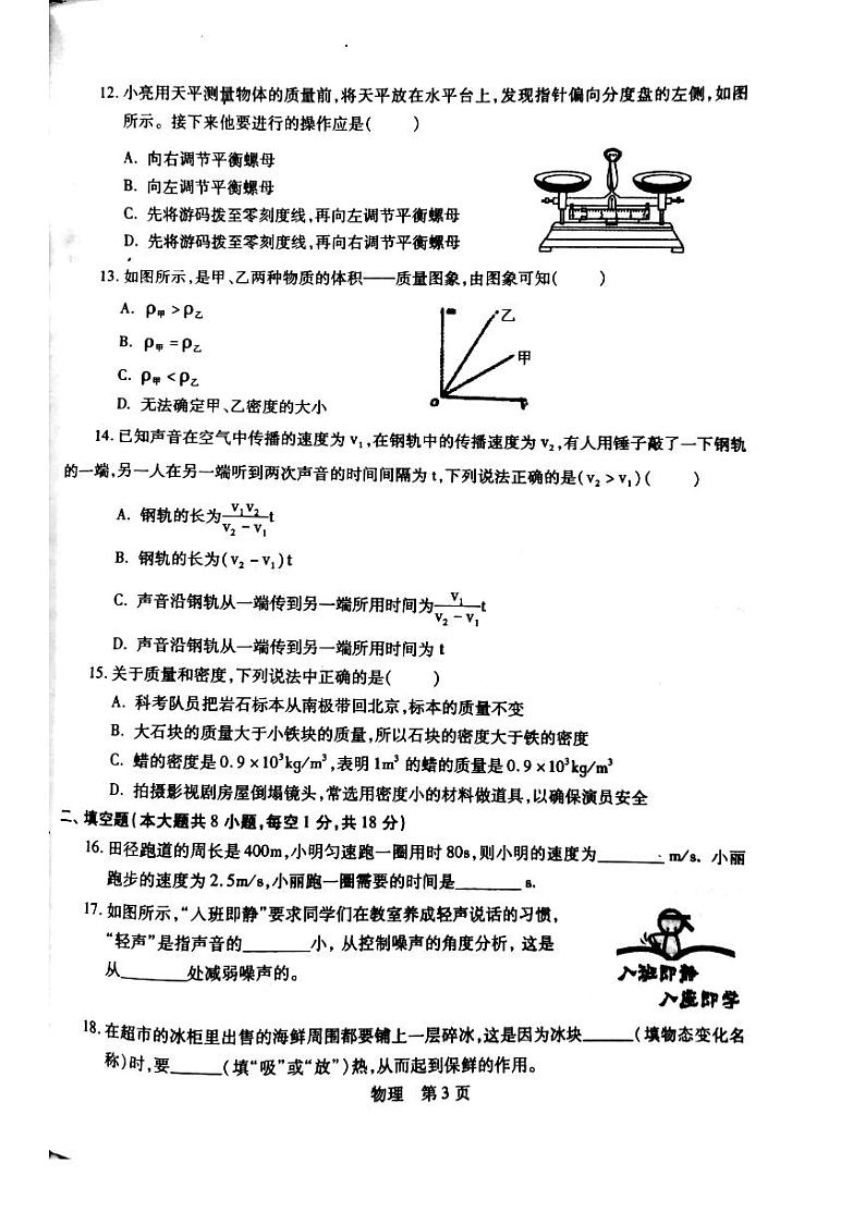 河北省邯郸市丛台区2021-2022学年八年级上学期期末物理试卷第3页