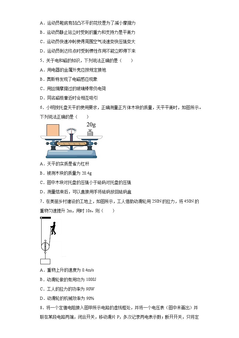 2023年重庆市中考物理试题（A卷）（无答案）02