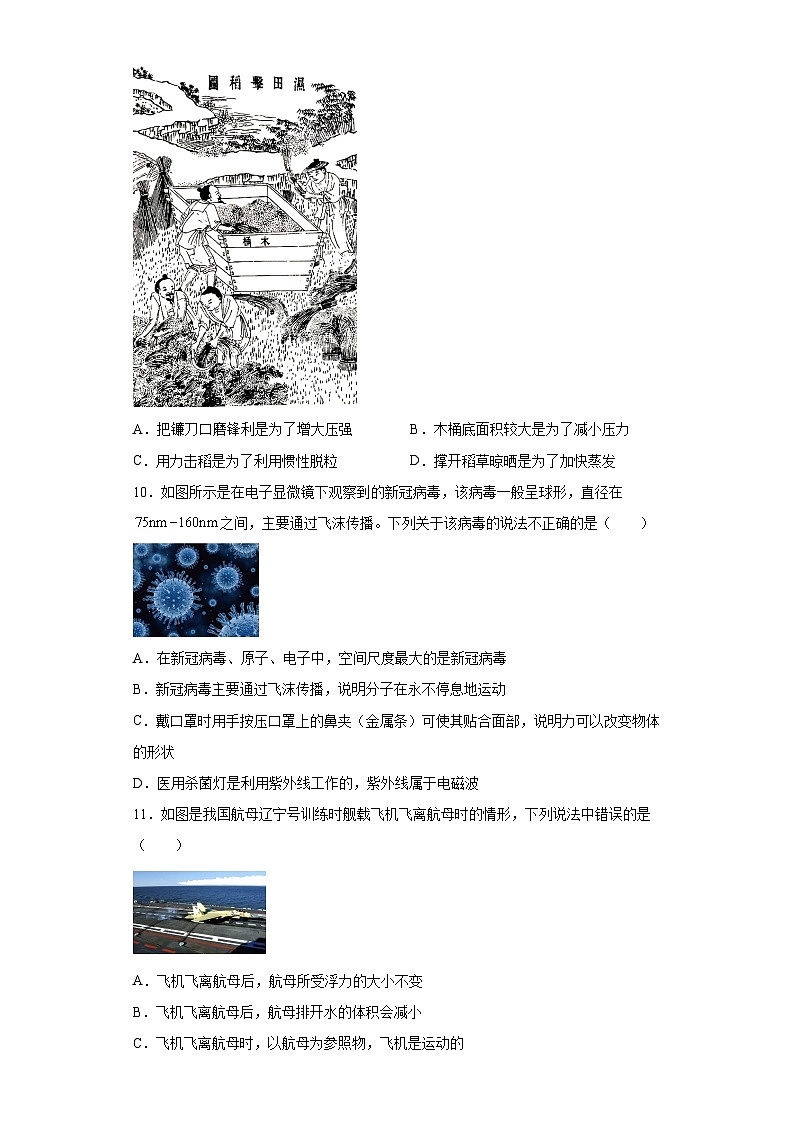 2023年河南省洛阳市西工区中考一模物理试题（含解析）03