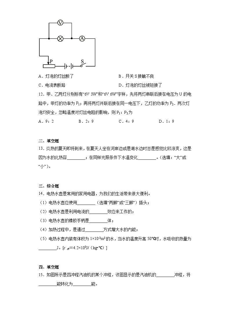 2023年新疆克拉玛依市白碱滩区中考一模物理试题（含解析）03