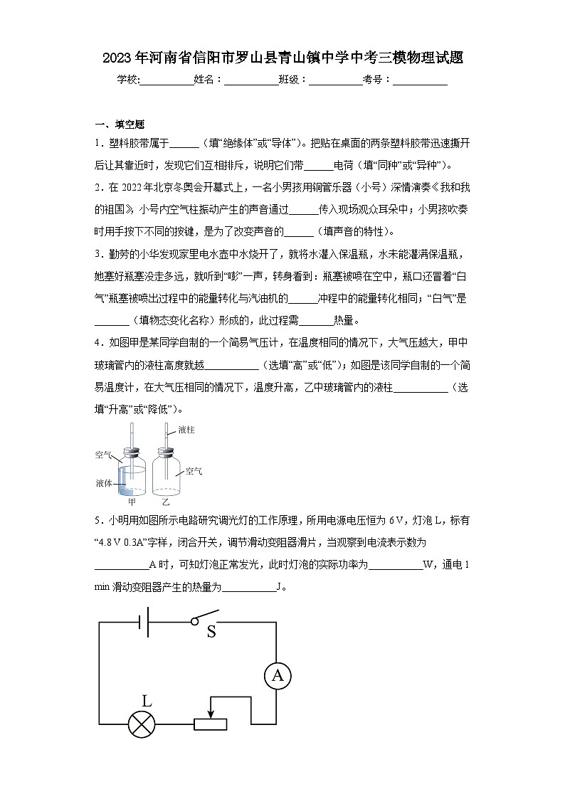 2023年河南省信阳市罗山县青山镇中学中考三模物理试题（含解析）第1页