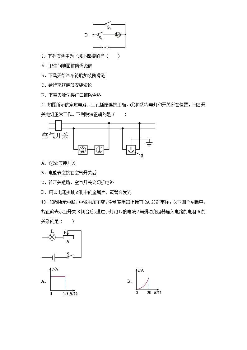 2023年吉林省长春市榆树市市北片五校联考中考二模物理试题（含解析）03