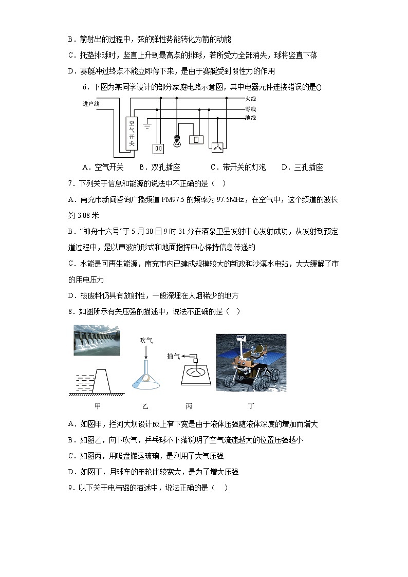 2023年四川省南充市中考物理试题（含解析）02